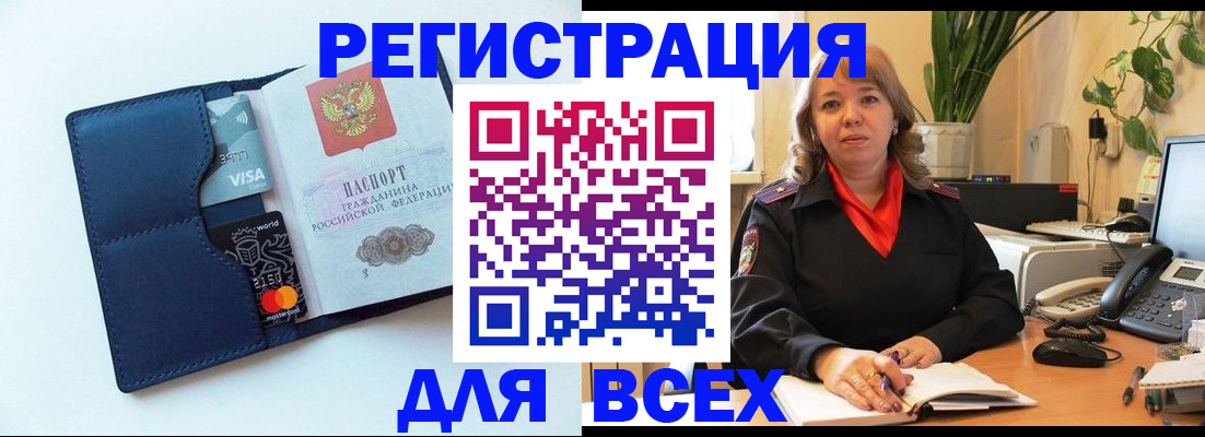 прописка для работы в Коврове